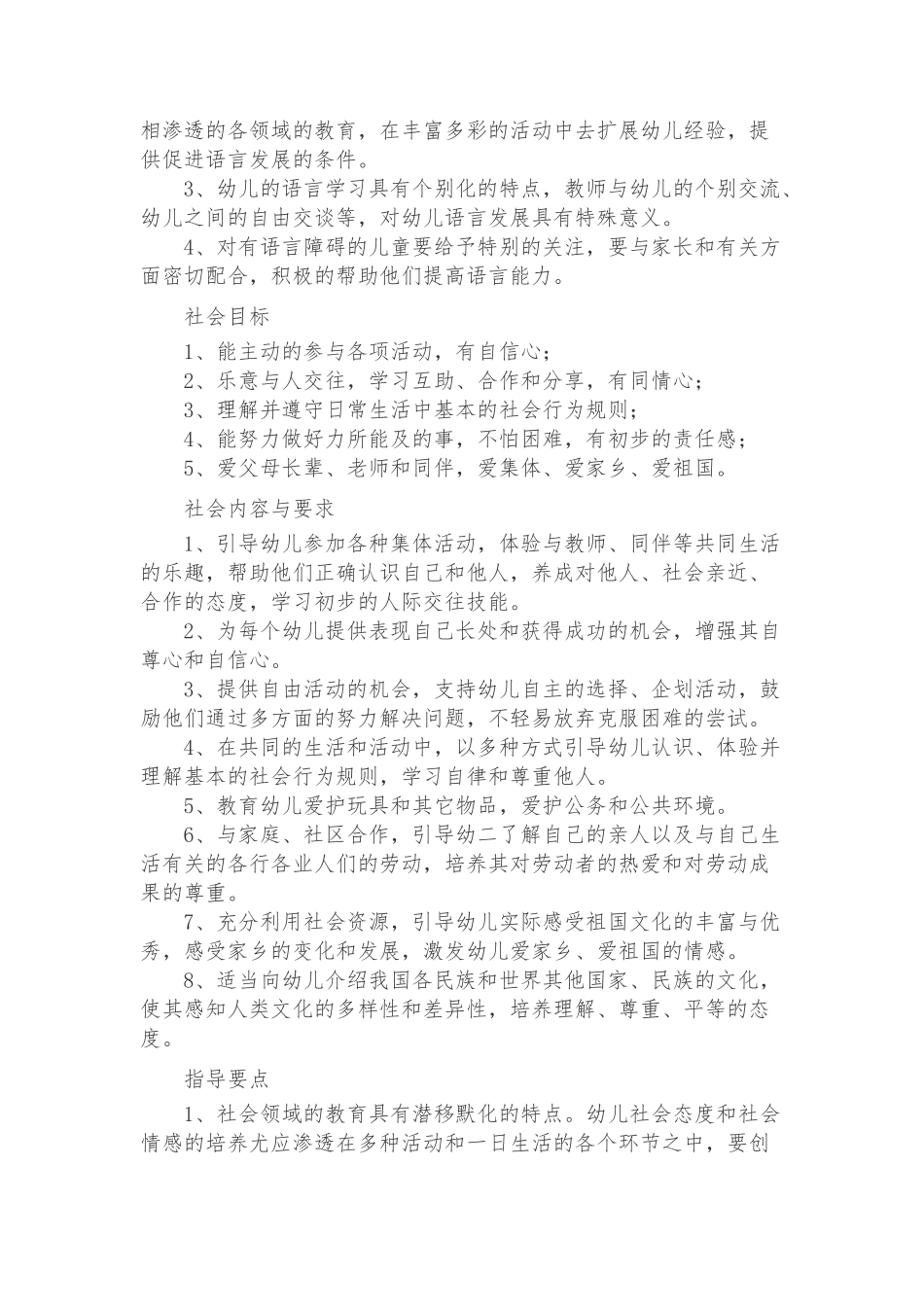 各领域教育的学科特点与基本知识丁鹂_第3页