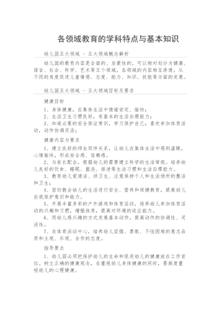 各领域教育的学科特点与基本知识丁鹂