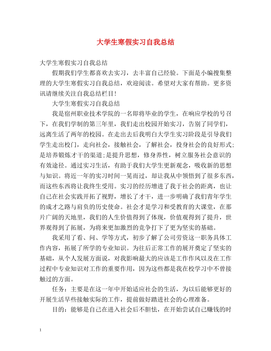 大学生寒假实习自我总结 (2) _第1页