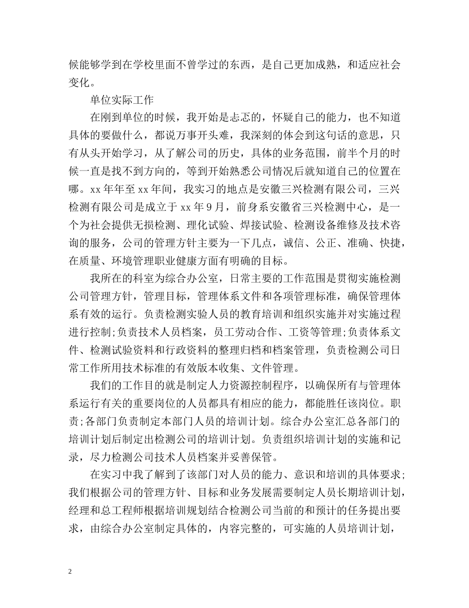 大学生寒假实习自我总结 (2) _第2页