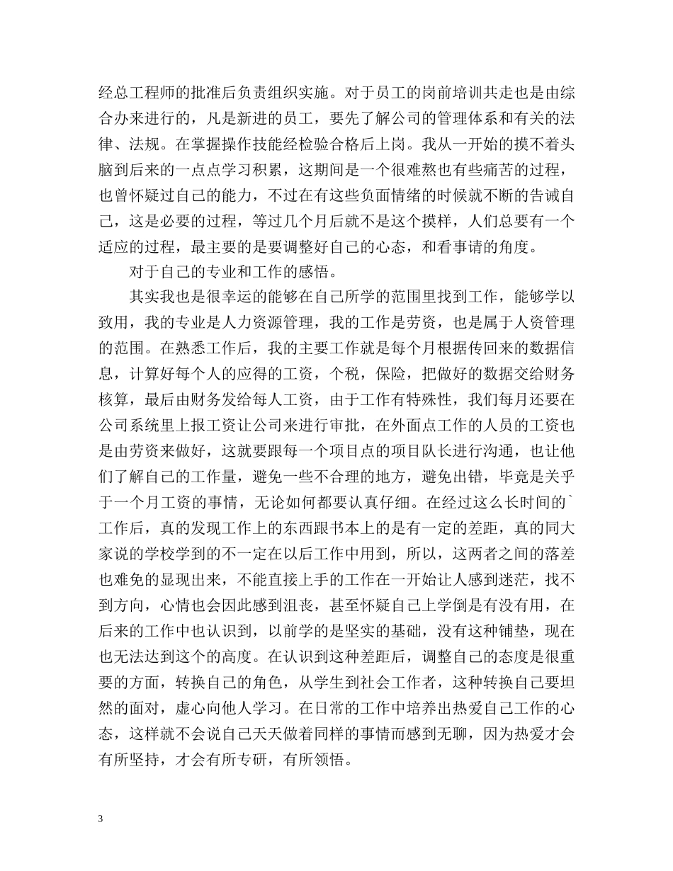 大学生寒假实习自我总结 (2) _第3页