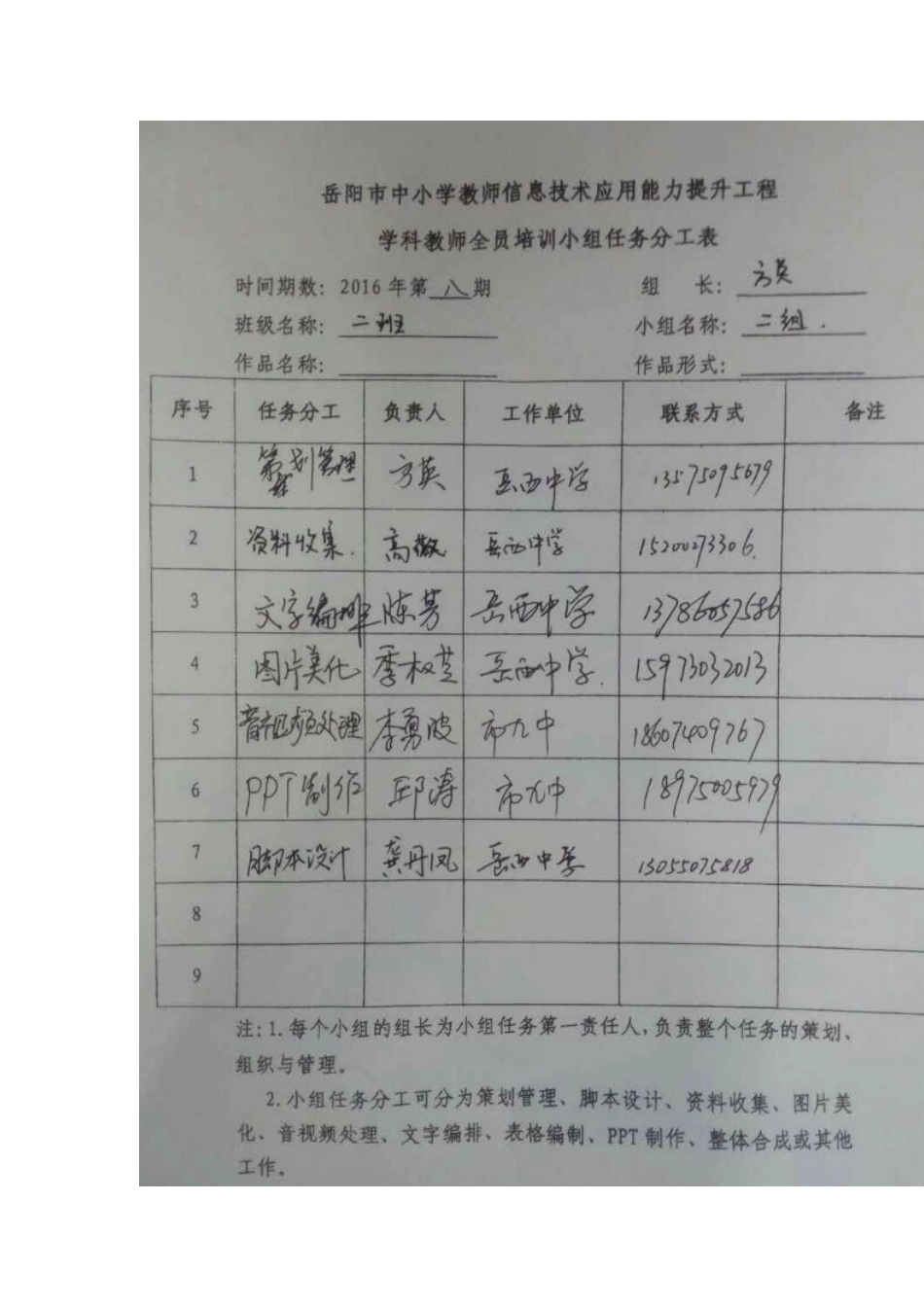 八期二班二组_第1页