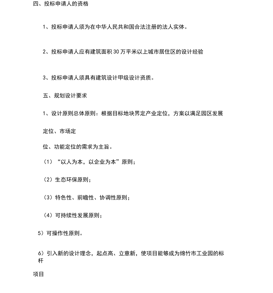 概念性规划设计招标书_第3页