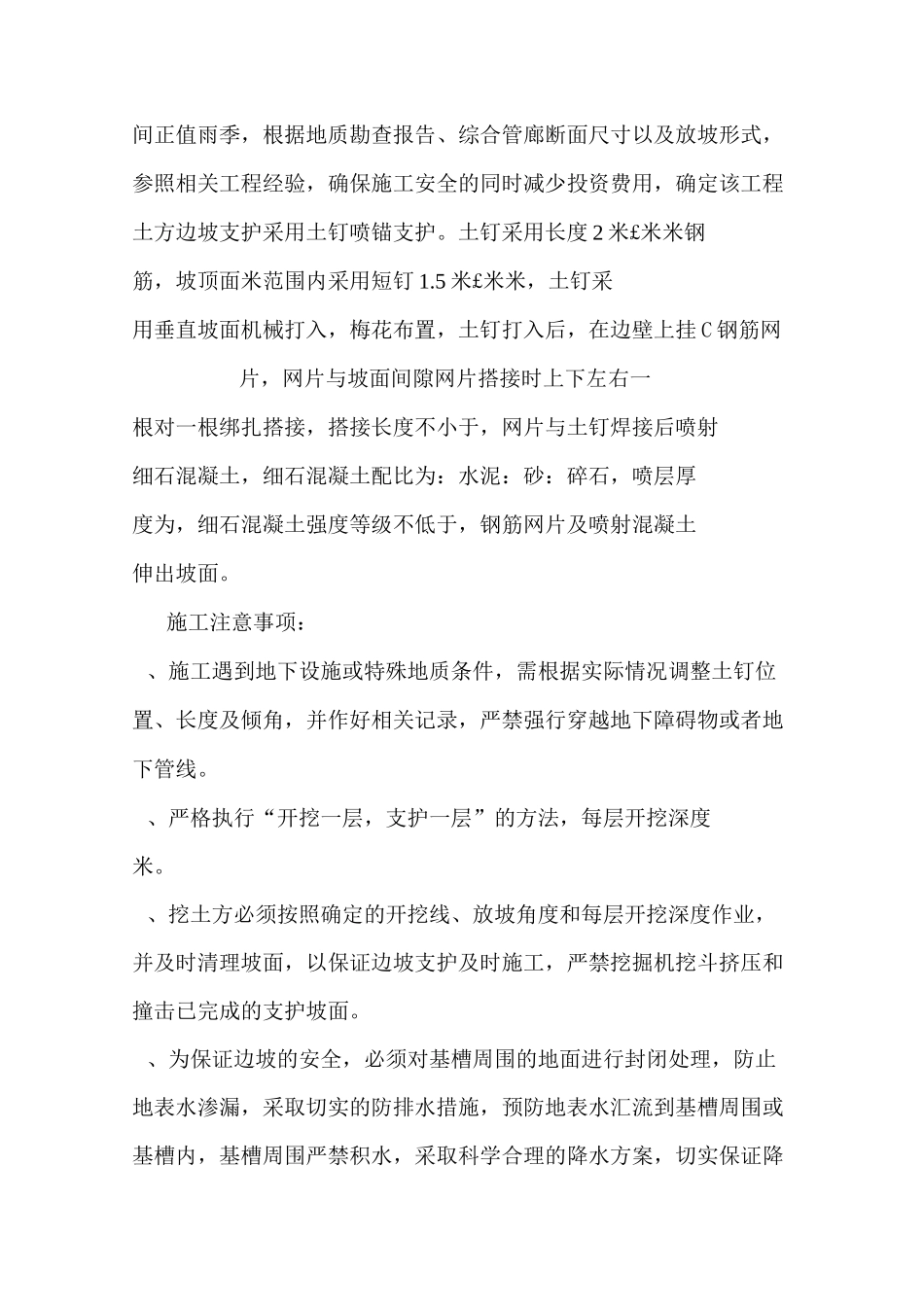 滨河西路管廊工程边坡支护方案_第2页