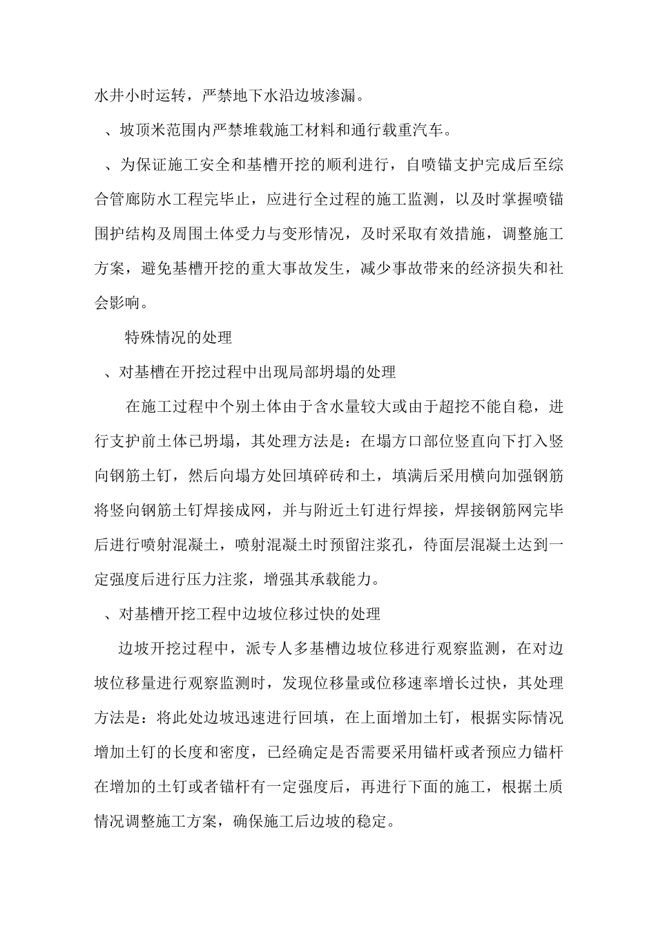 滨河西路管廊工程边坡支护方案_第3页