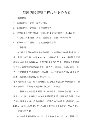 滨河西路管廊工程边坡支护方案