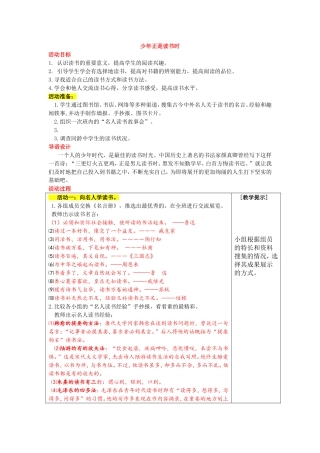 第四单元综合性学习少年正是读书时教案