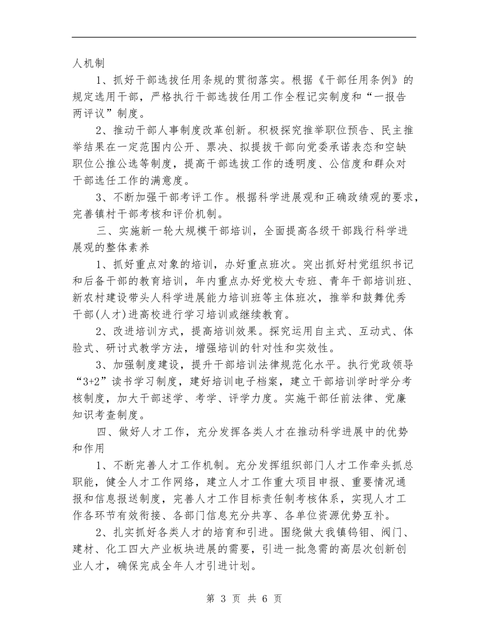 2024年乡镇党组织工作计划_第3页