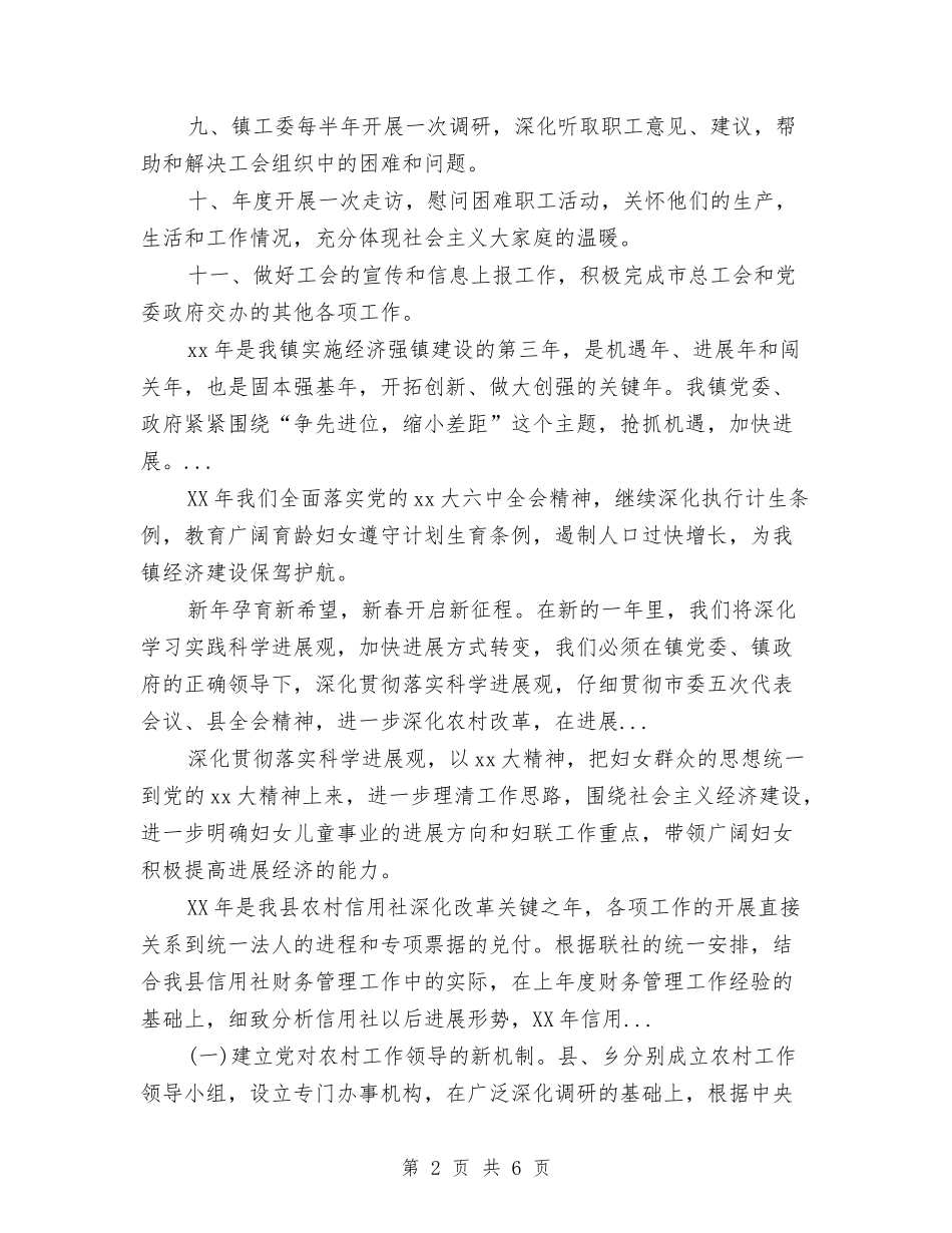 2024年下半年乡镇工委工作计划范文与2024年下半年乡镇行政执法规范计划范文汇编_第2页