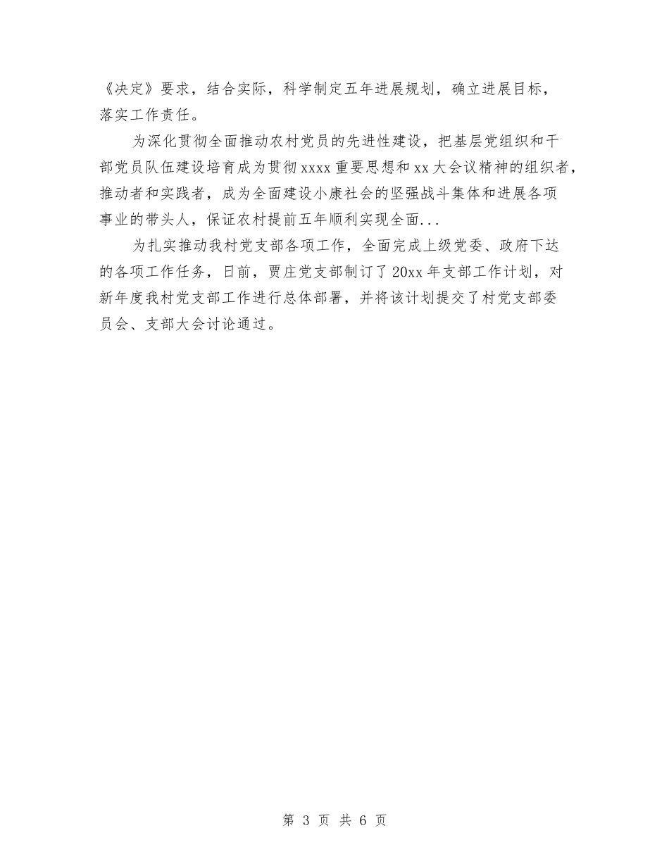 2024年下半年乡镇工委工作计划范文与2024年下半年乡镇行政执法规范计划范文汇编_第3页