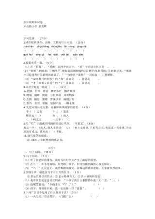 四年级语文期末试卷MicrosoftWord97-2003文档