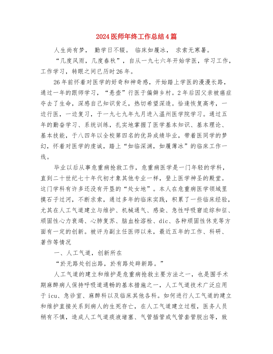2024医师年终工作总结1与2024医师年终工作总结4篇汇编_第2页