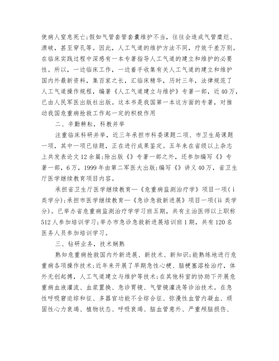 2024医师年终工作总结1与2024医师年终工作总结4篇汇编_第3页