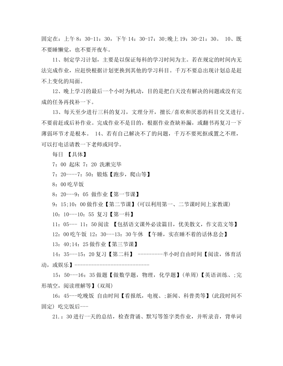 大学生寒假学习计划表格式 _第2页