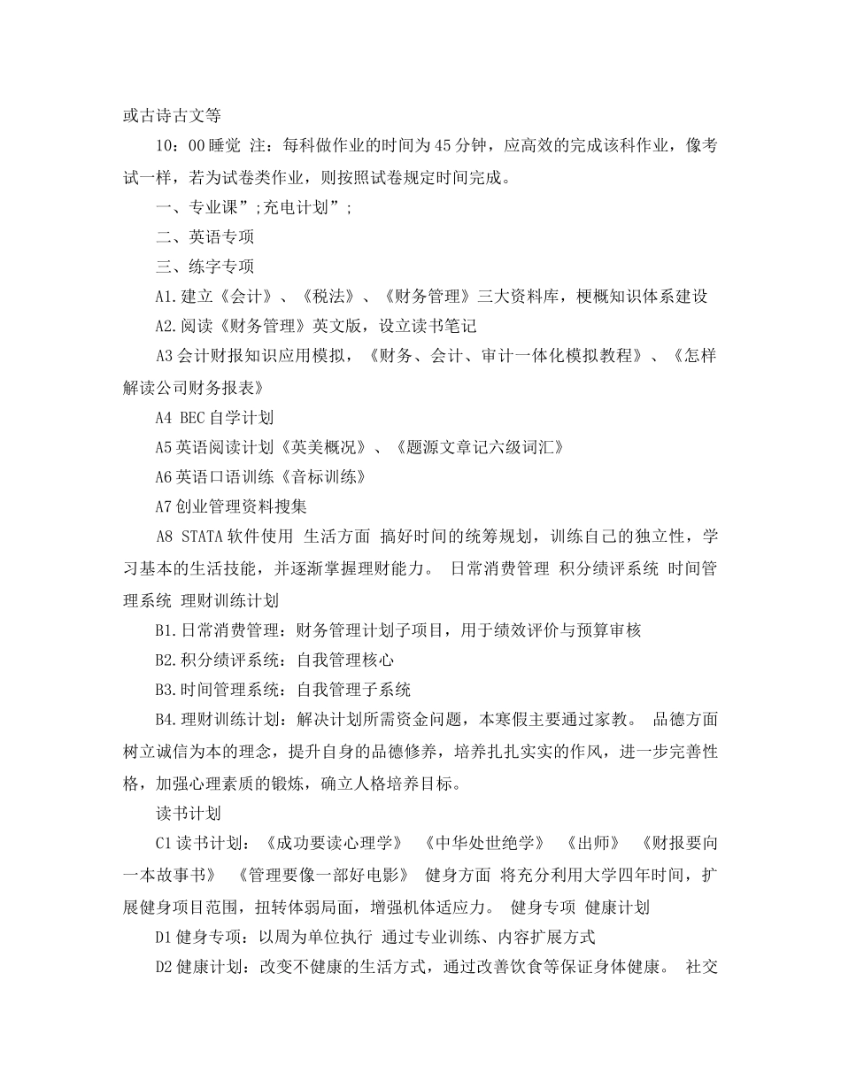 大学生寒假学习计划表格式 _第3页