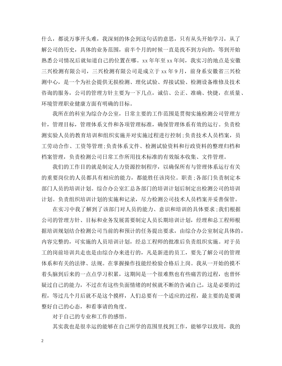 大学生寒假实习自我总结 _第2页