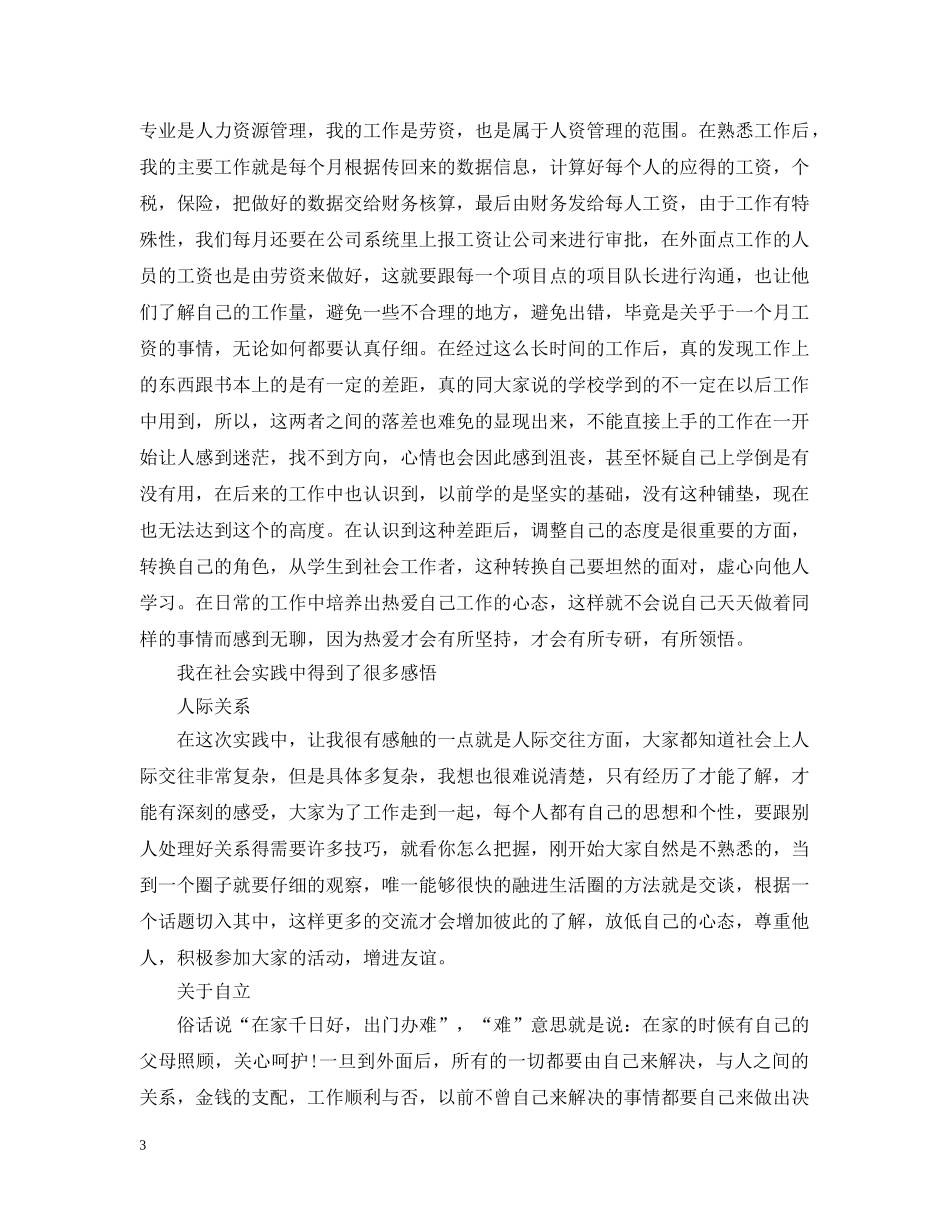 大学生寒假实习自我总结 _第3页