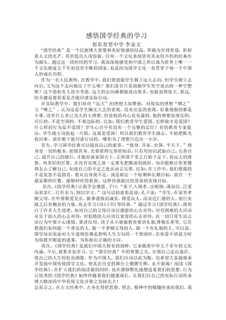 学习国学经典的感悟[1]