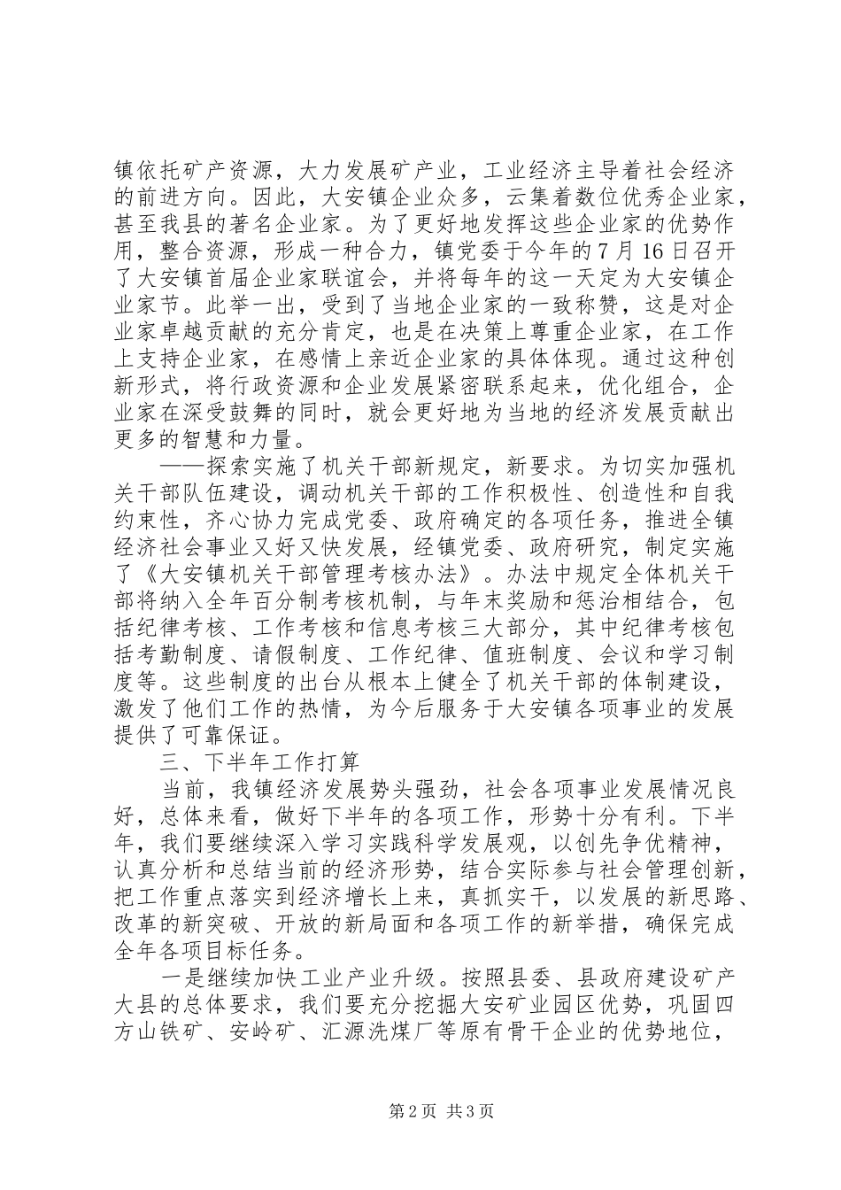 关于大安镇社会管理工作的情况汇报_第2页
