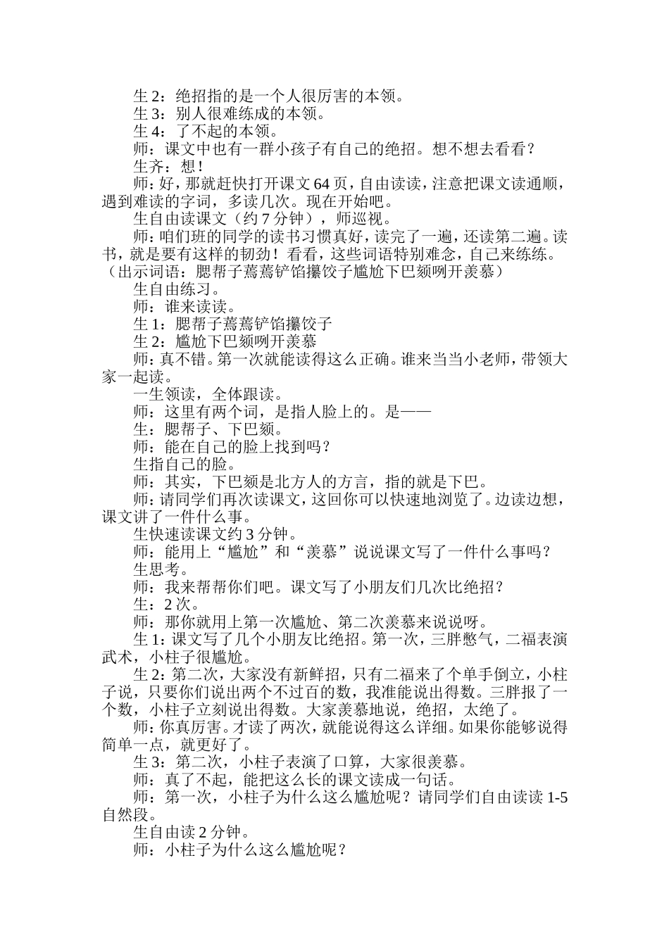 三年级语文下册16课《绝招》教案_第2页
