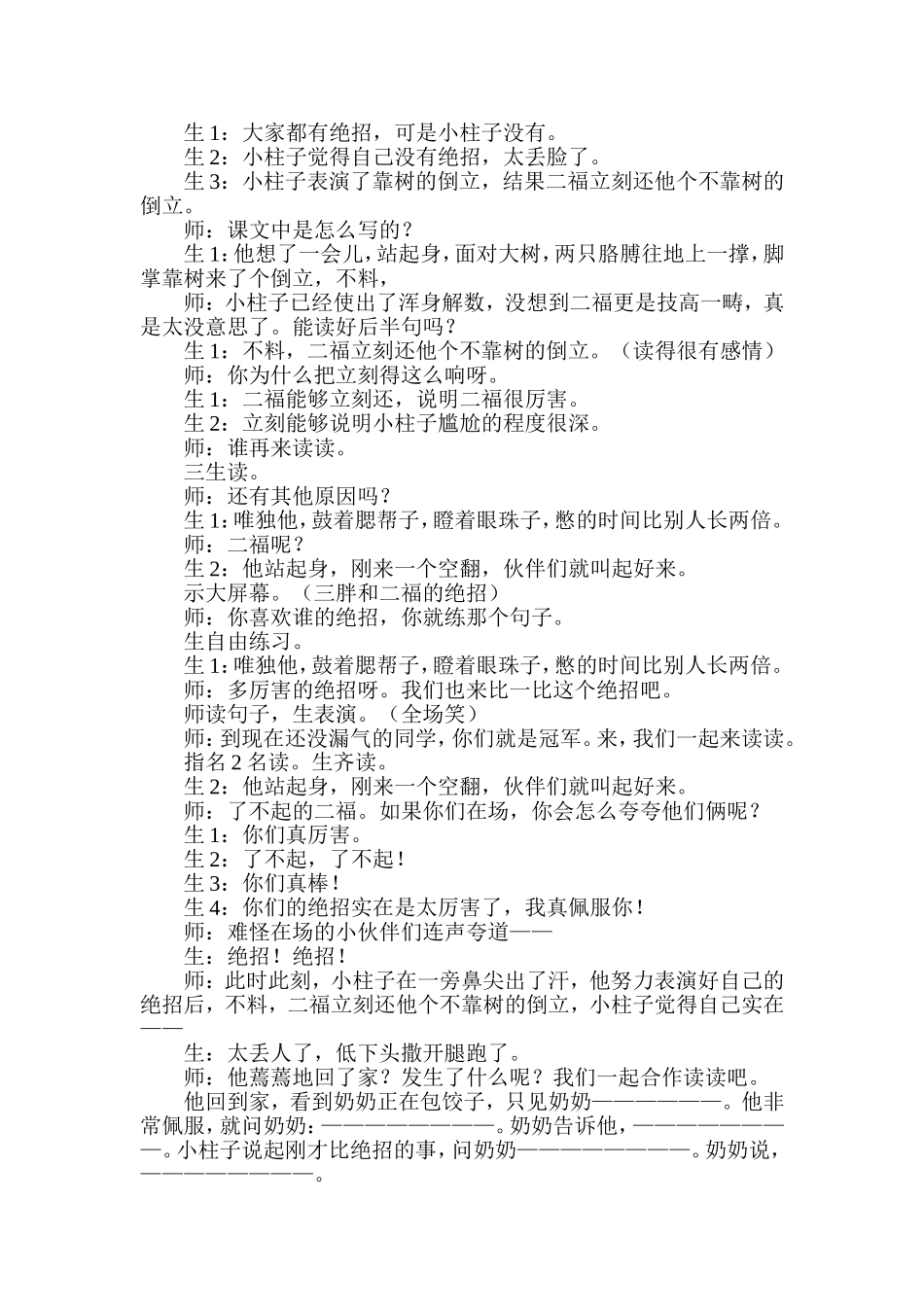 三年级语文下册16课《绝招》教案_第3页