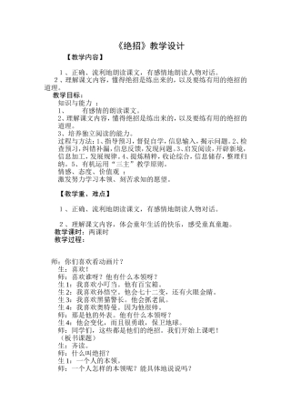 三年级语文下册16课《绝招》教案