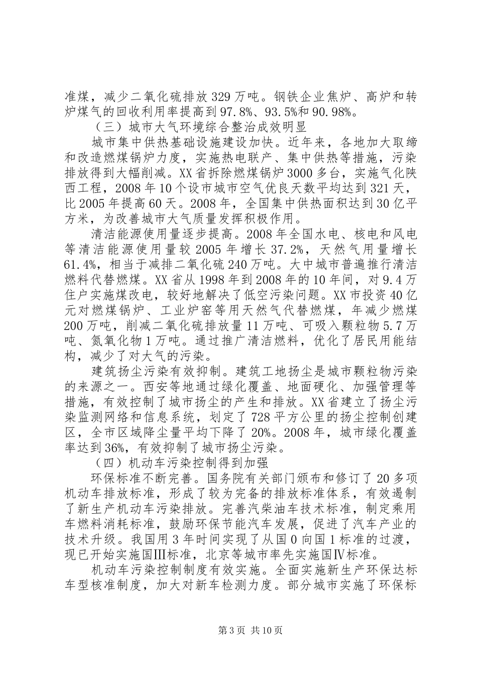 关于大气污染防治工作调研报告_第3页
