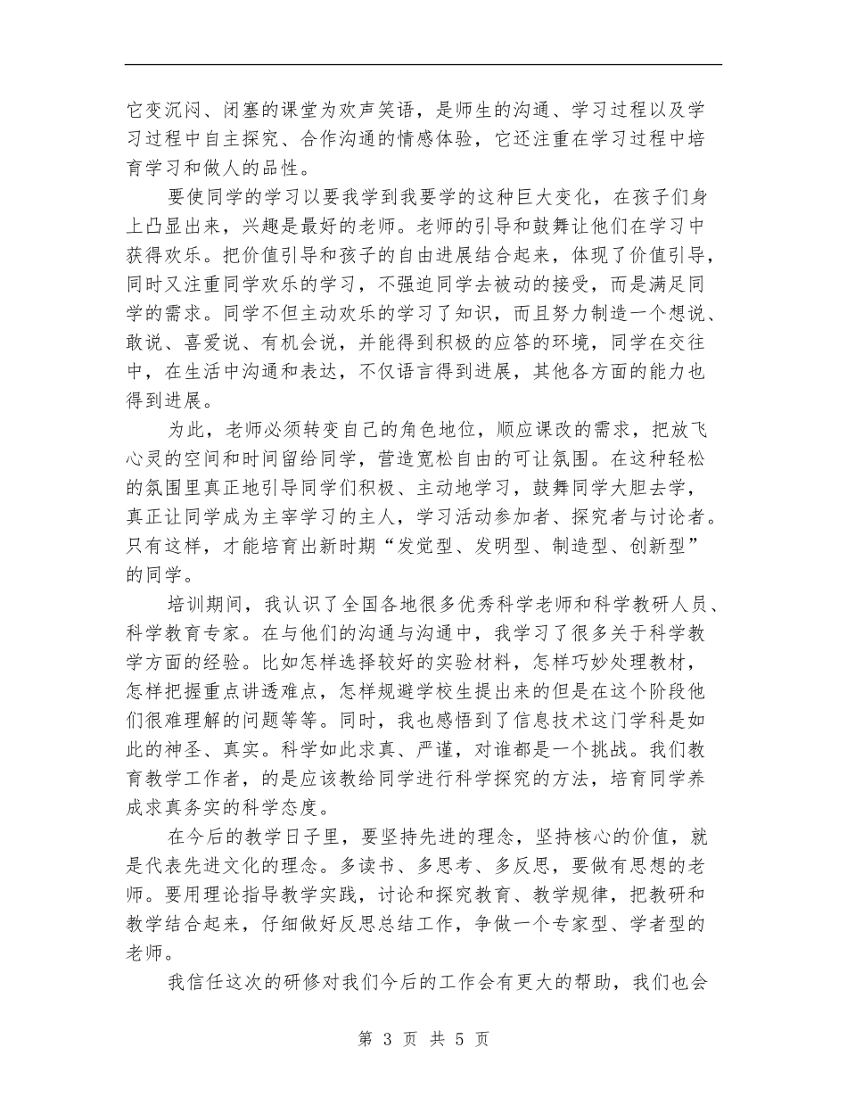 2024年4月研修个人工作总结范文【新版】_第3页