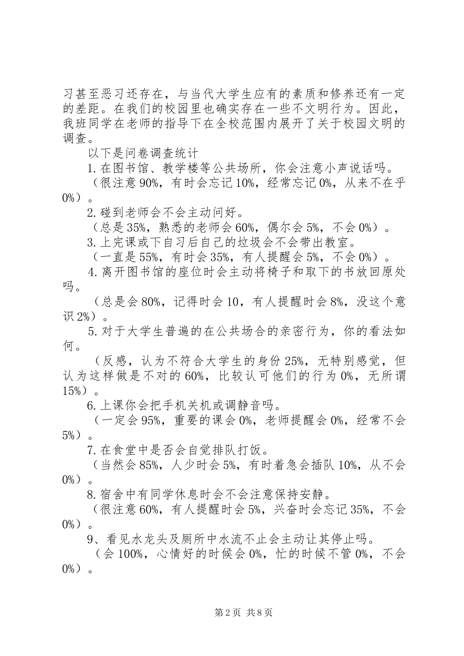 关于大学内文明行为调研报告_第2页