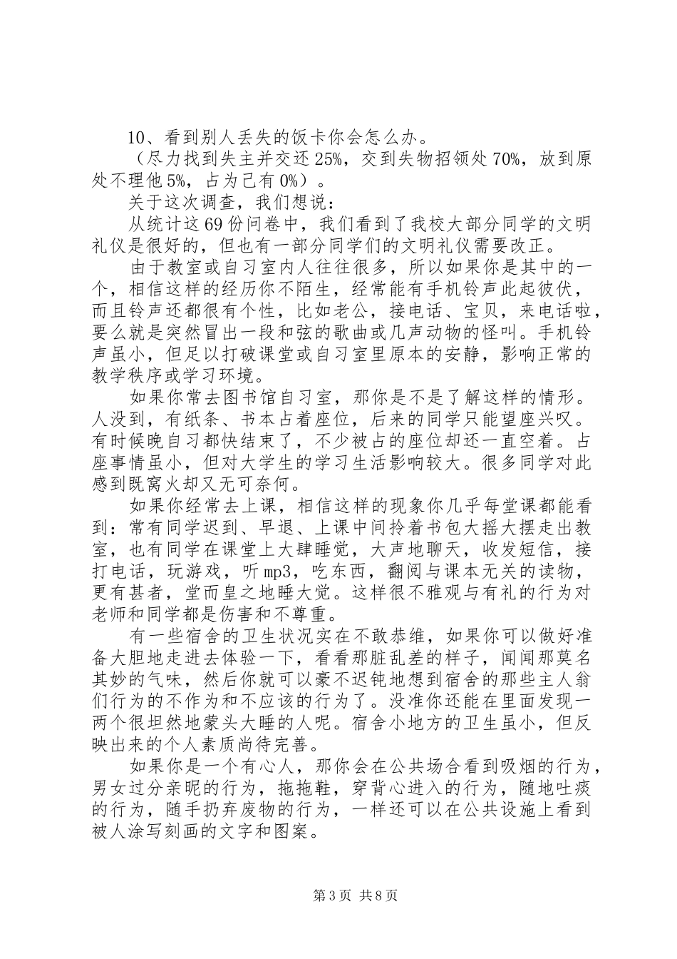 关于大学内文明行为调研报告_第3页