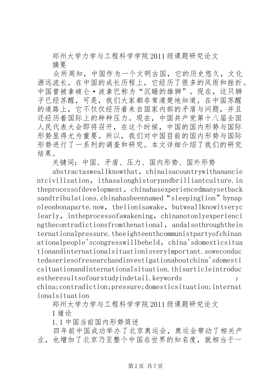 关于大学生对目前国际形势认识的报告_第2页