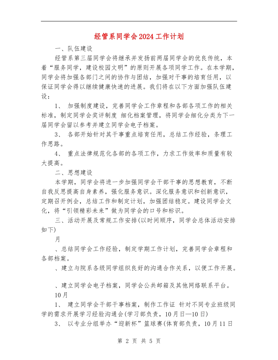 经管系学生会2024工作计划_第2页
