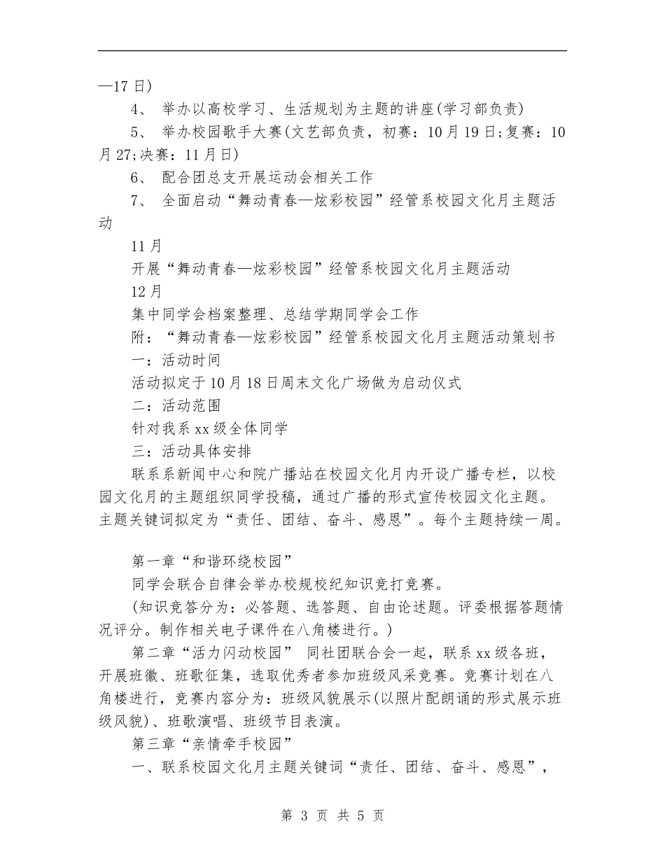 经管系学生会2024工作计划_第3页