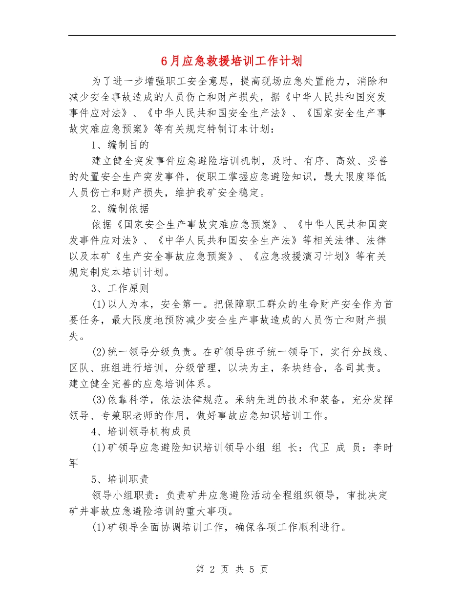 6月应急救援培训工作计划_第2页