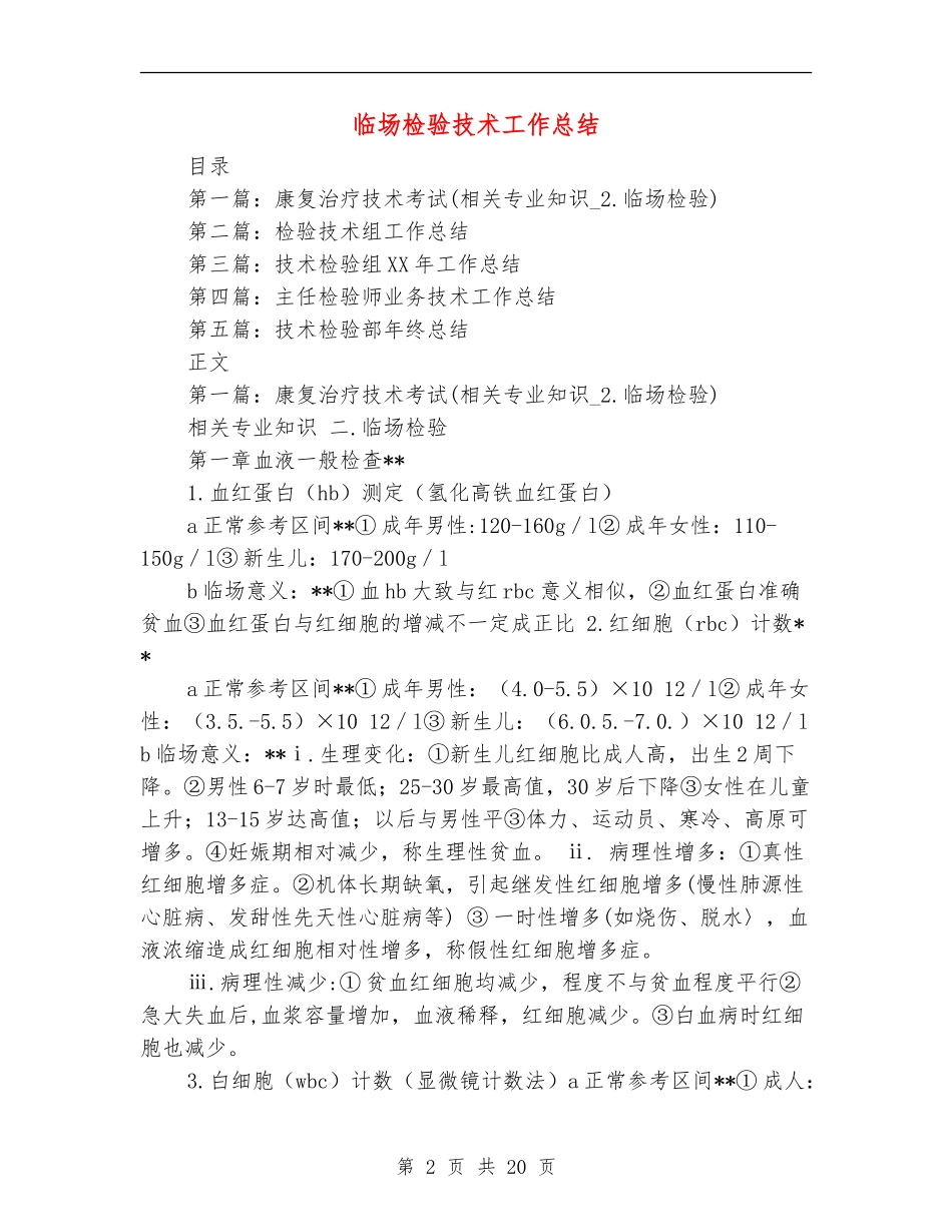 临场检验技术工作总结_第2页