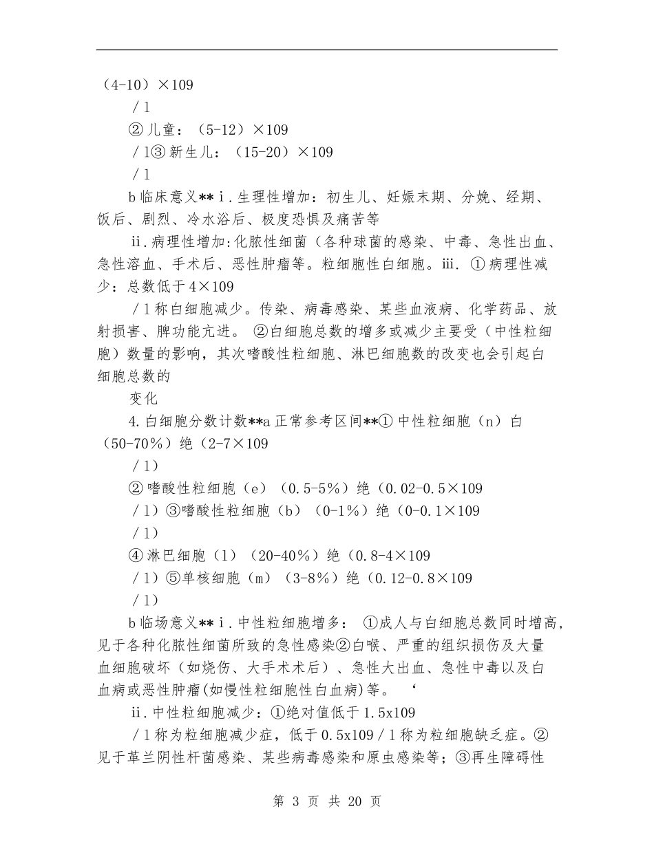 临场检验技术工作总结_第3页