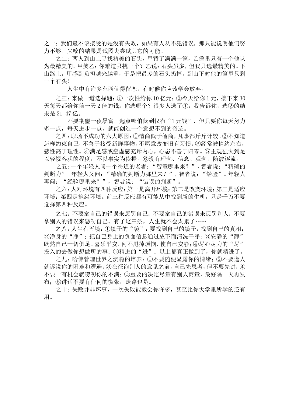 校园哲理慧语十则_第1页