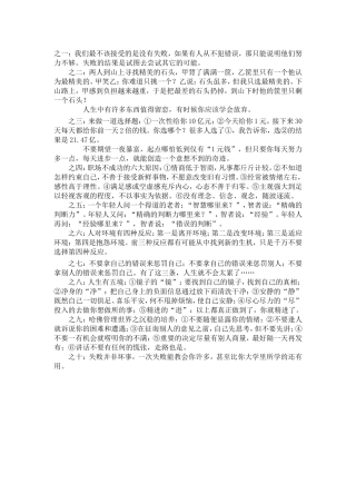 校园哲理慧语十则