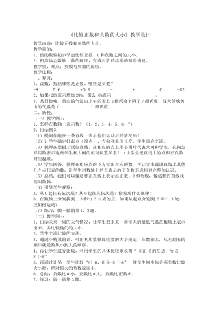 比较正数和负数的大小