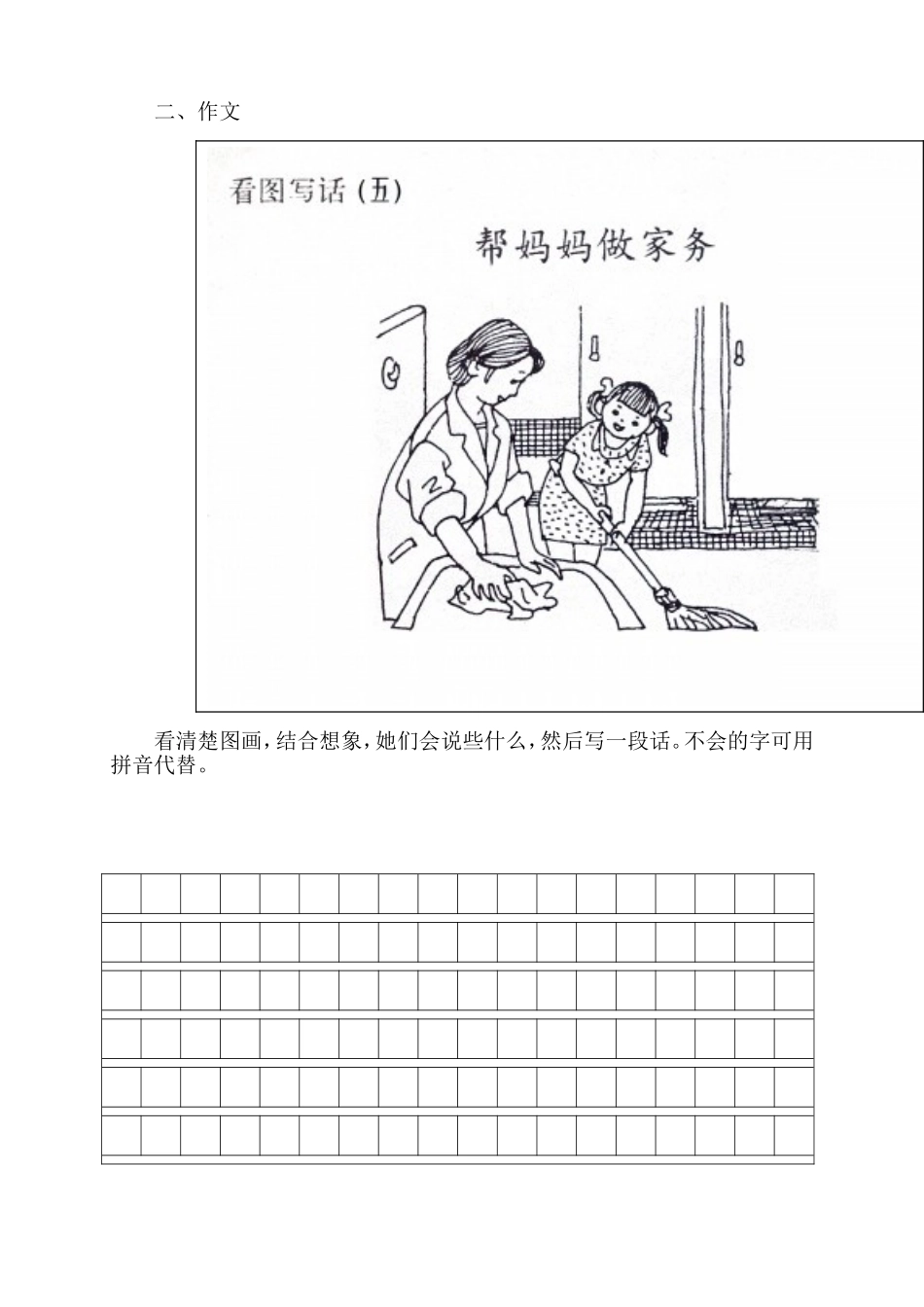 二年级课外阅读练习题-(1)4_第2页