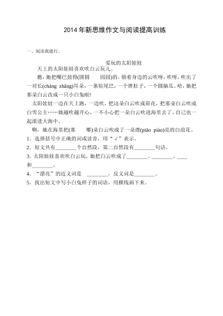 二年级课外阅读练习题-(1)4