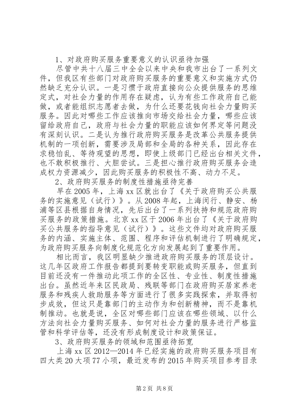 关于大力推进政府向社会力量购买服务的调研报告_第2页