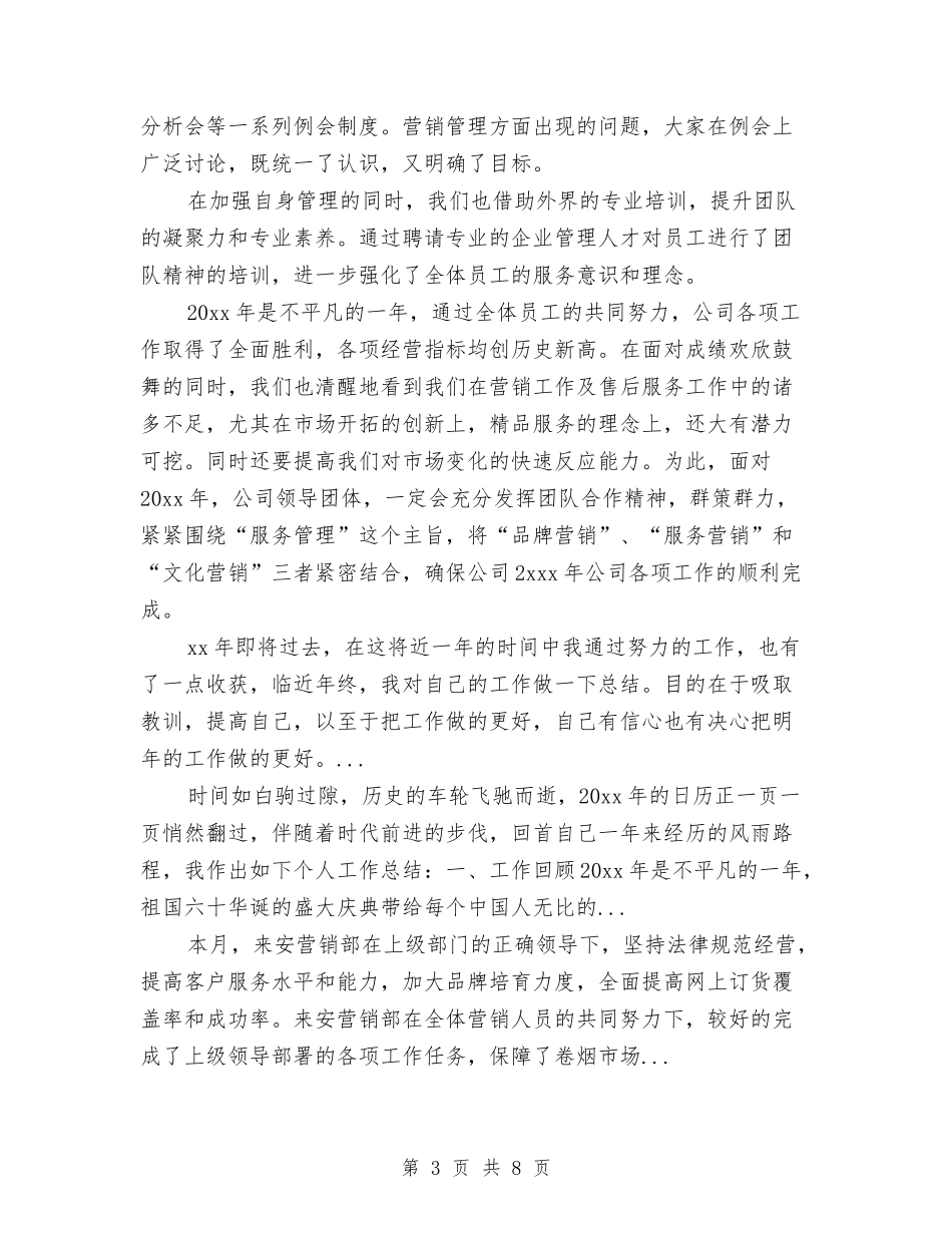 2024年10月汽车销售工作总结与2024年10月汽车销售工作总结2汇编_第3页