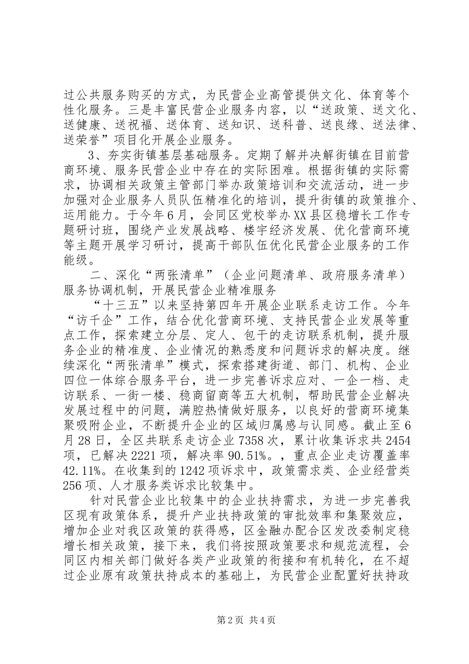 关于大力促进支持民营经济发展的情况汇报（人大）_第2页