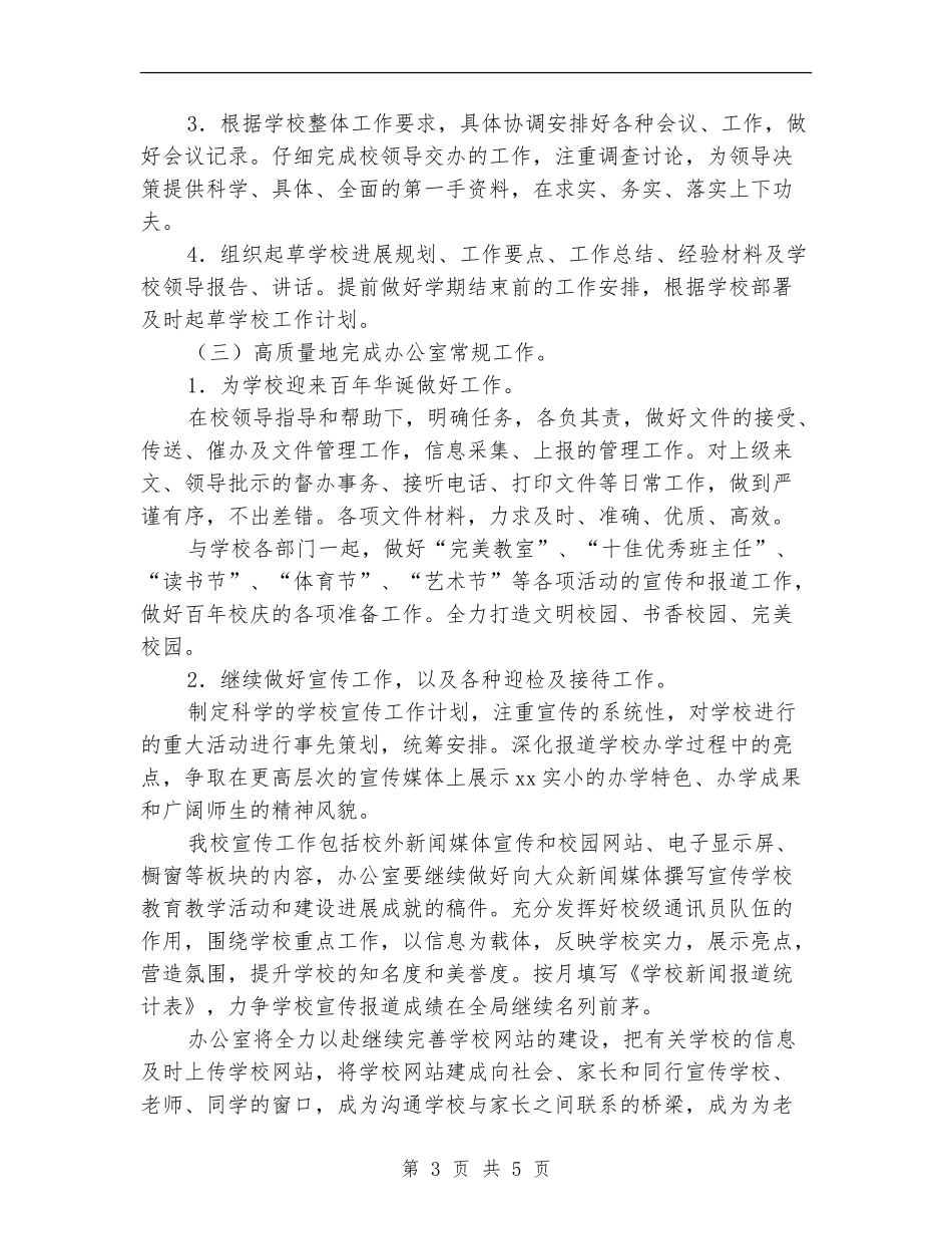学校办公室二季度工作计划_第3页