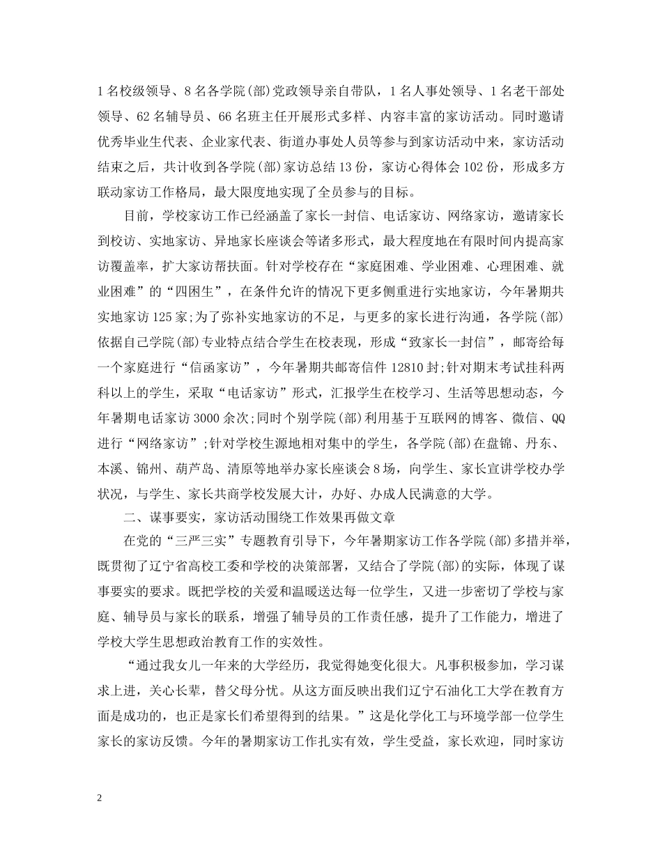 大学生家访工作总结怎么写 _第2页
