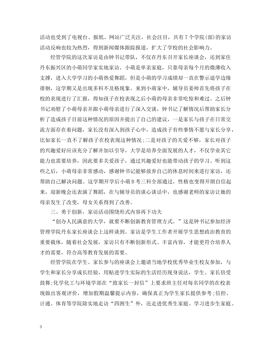 大学生家访工作总结怎么写 _第3页