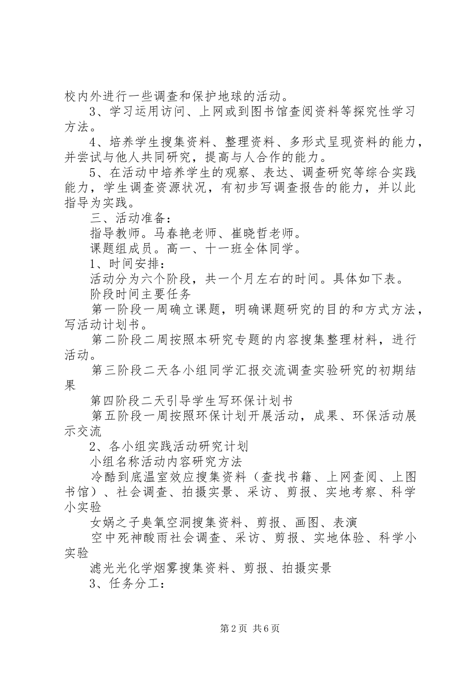 关于大气污染危害与防治报告范文_第2页