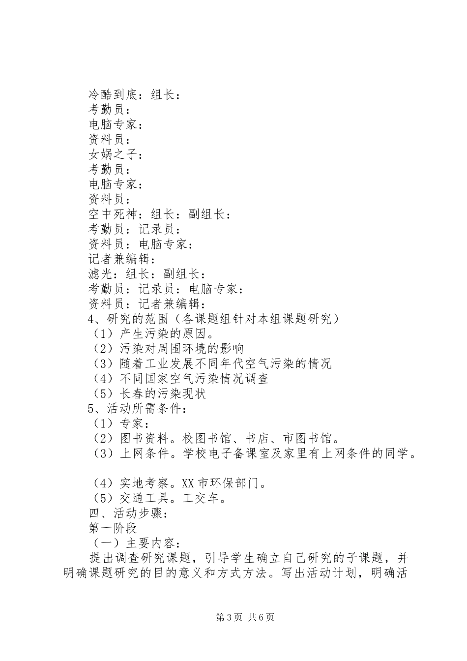 关于大气污染危害与防治报告范文_第3页