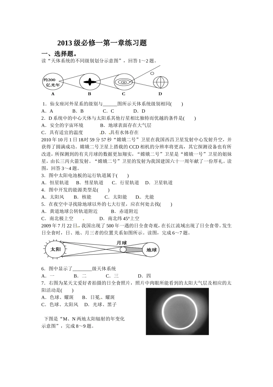 修改后高一第一章试题_第1页
